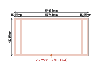 サイドカバー有り ／ W2955×H2265ｍｍ