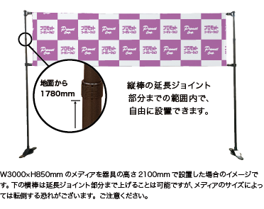 下の横棒は上下可動可能